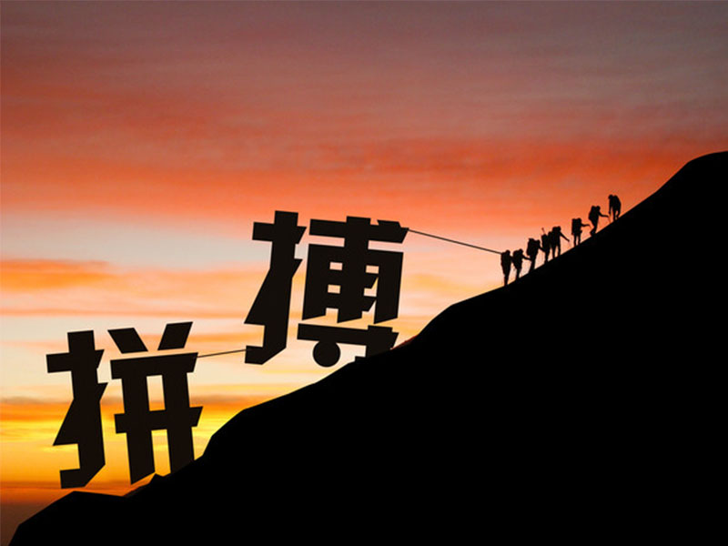 挫折，讓我們更堅強、強大