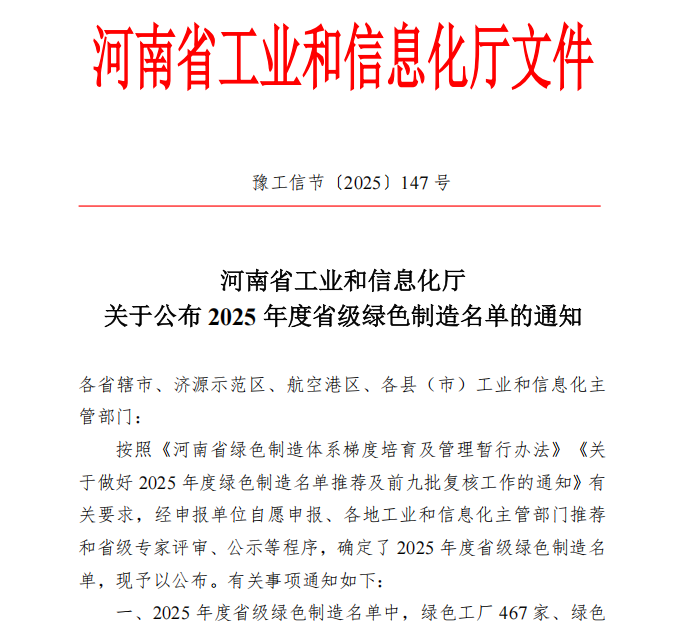 喜訊：河南中杰藥業(yè)成功入選 “省級綠色工廠(chǎng)”